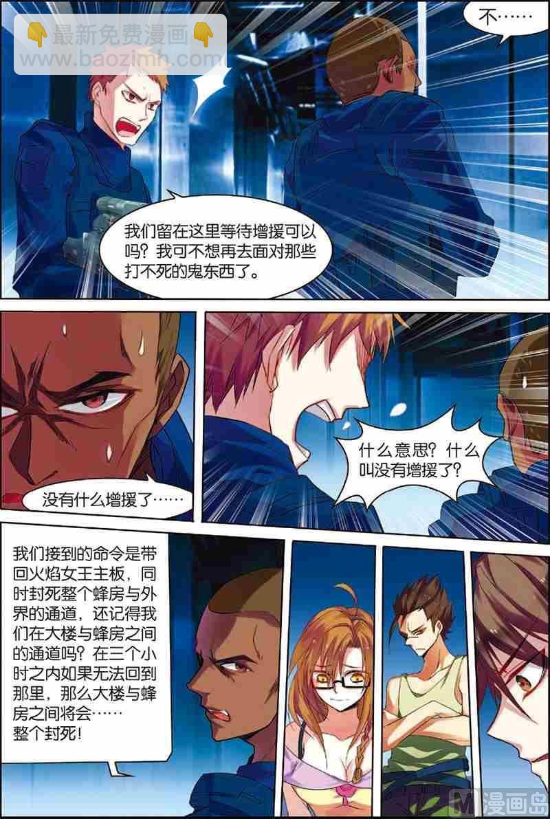 《无限副本》第3话 死亡通道 第23页