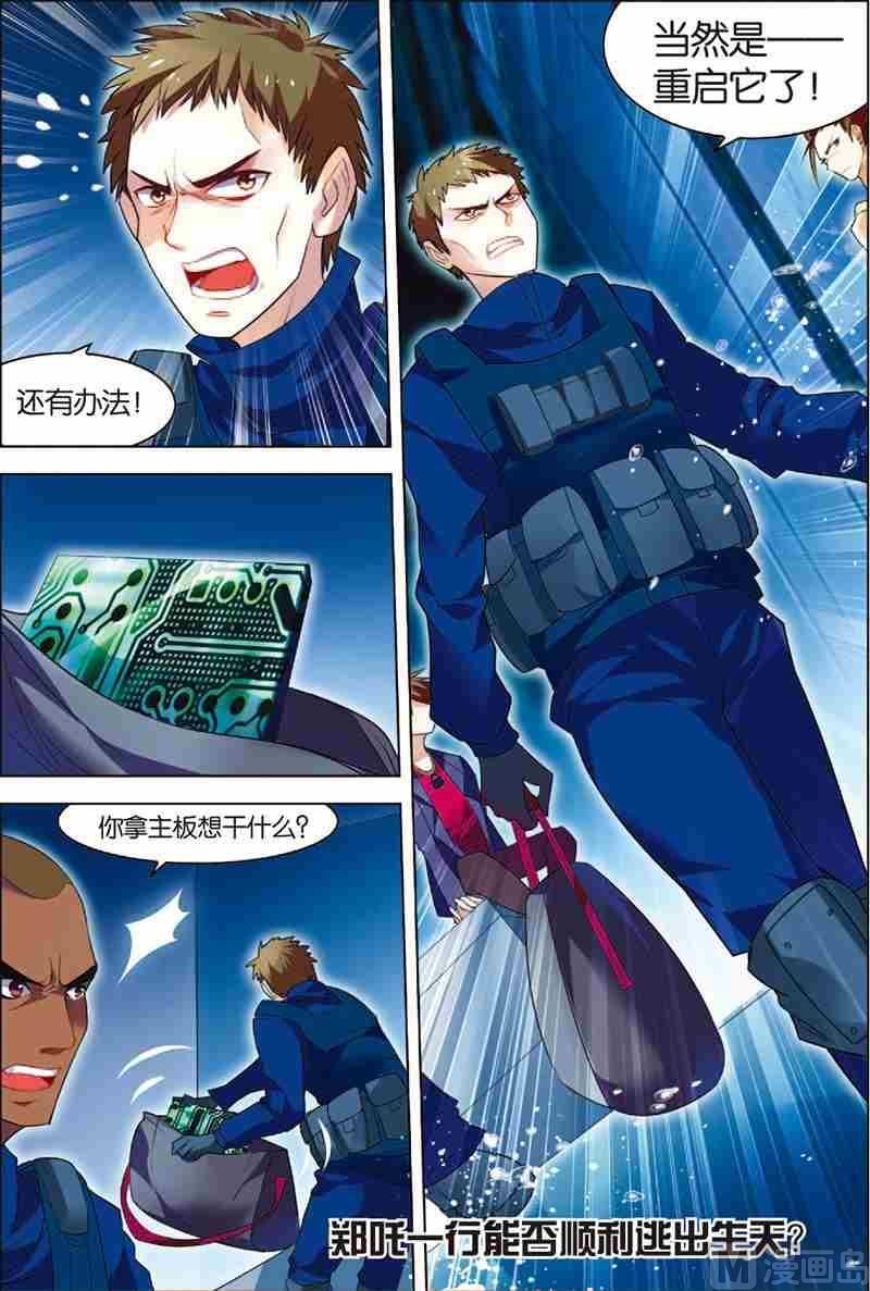 《无限副本》第3话 死亡通道 第24页