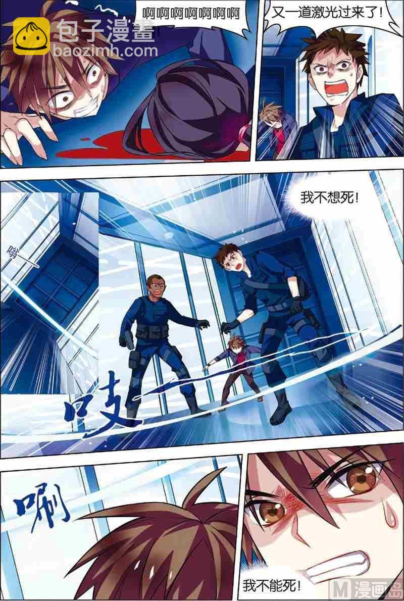 《无限副本》第3话 死亡通道 第2页