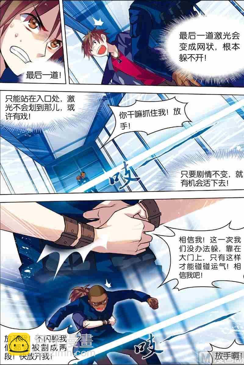 《无限副本》第3话 死亡通道 第5页