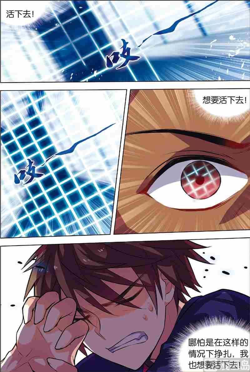 《无限副本》第3话 死亡通道 第6页