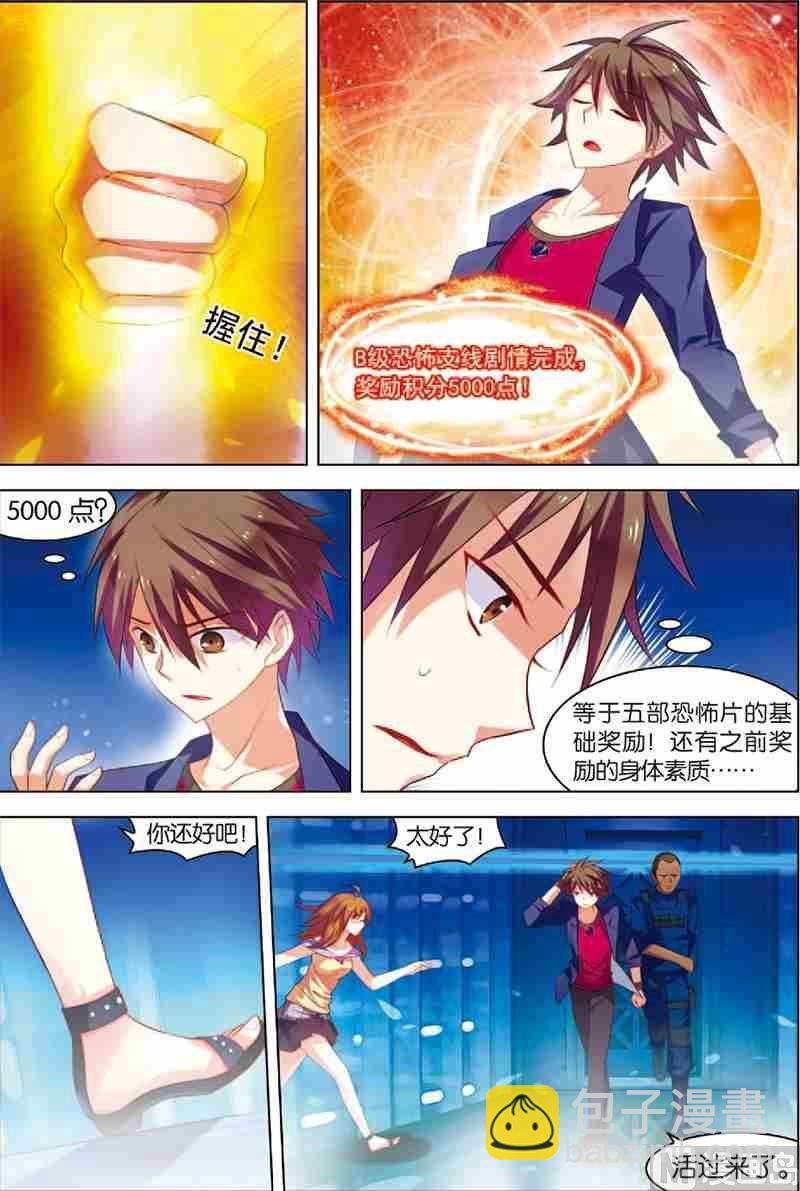 《无限副本》第3话 死亡通道 第8页