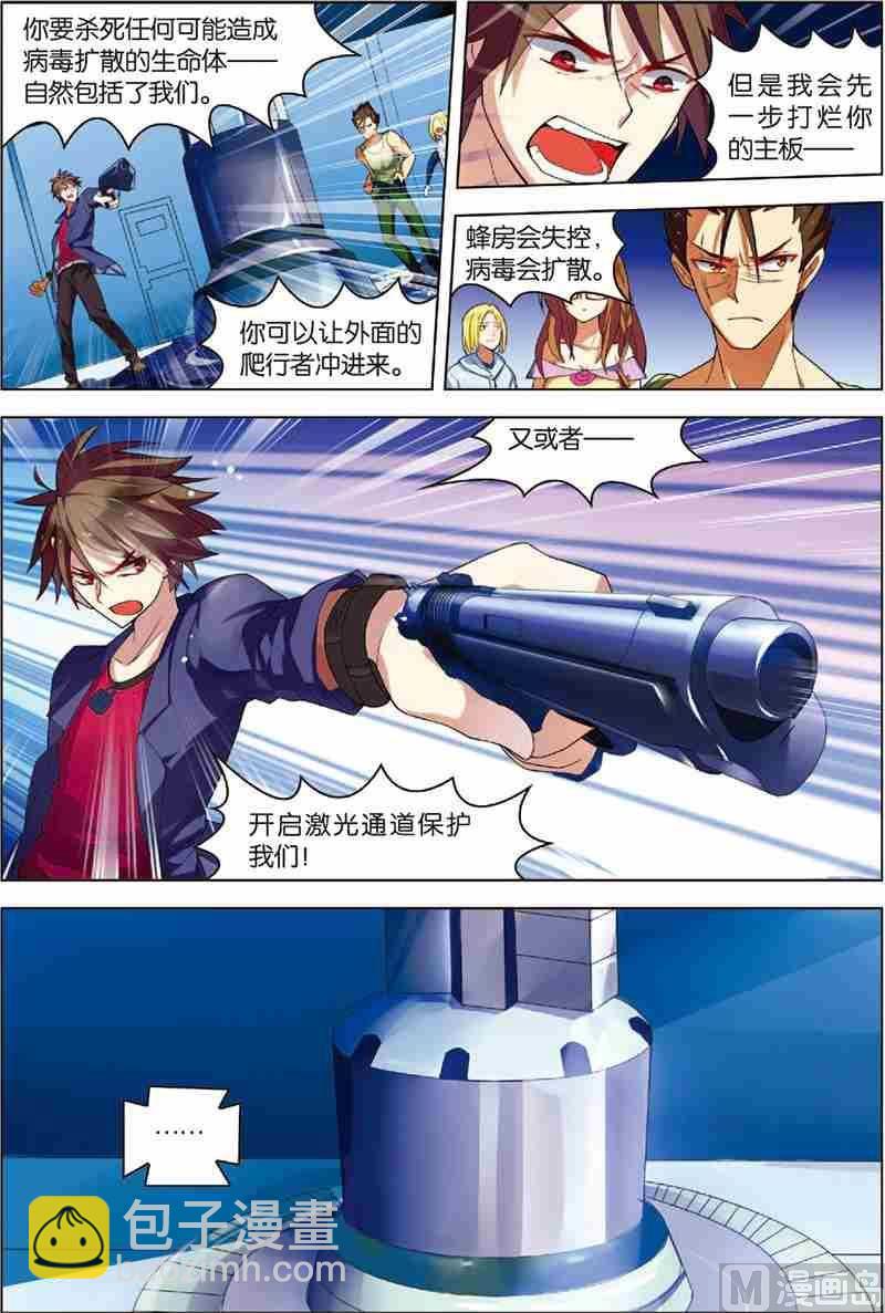 《无限副本》第4话 以逸待劳 第13页