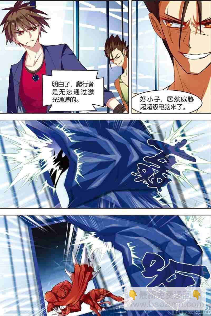 《无限副本》第4话 以逸待劳 第14页