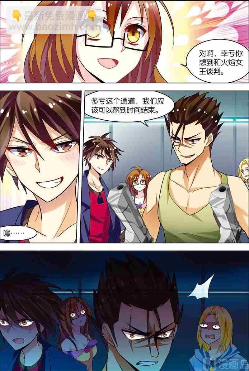 《无限副本》第4话 以逸待劳 第19页
