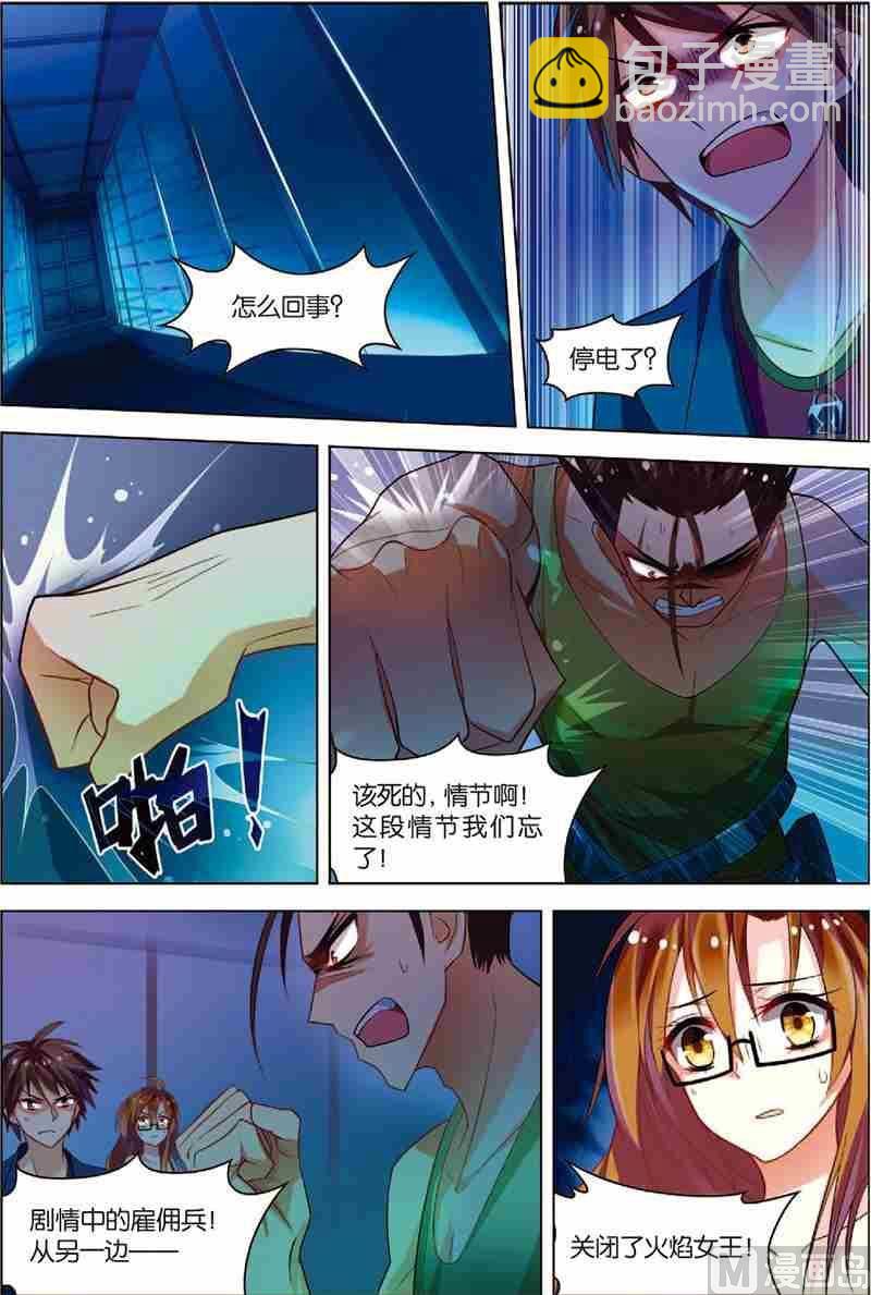《无限副本》第4话 以逸待劳 第20页