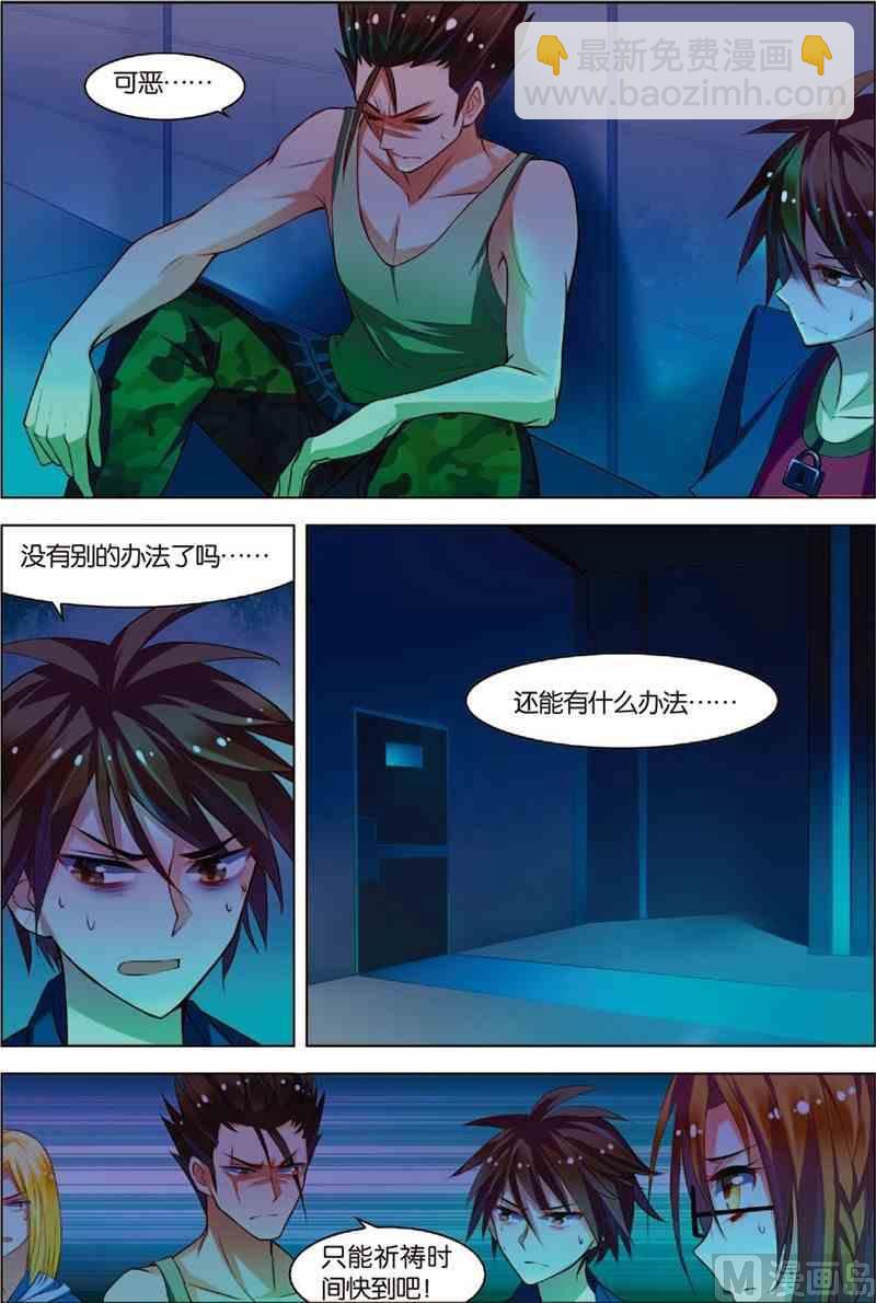 《无限副本》第4话 以逸待劳 第21页