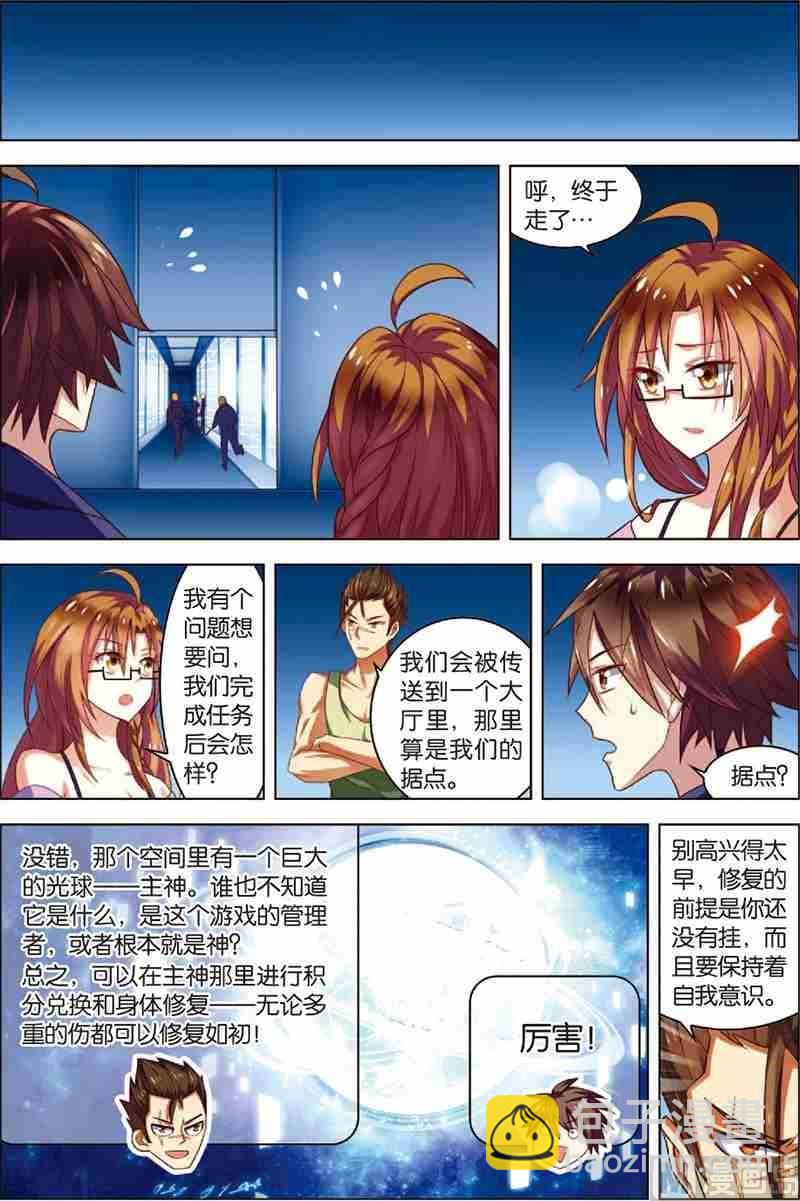 《无限副本》第4话 以逸待劳 第2页