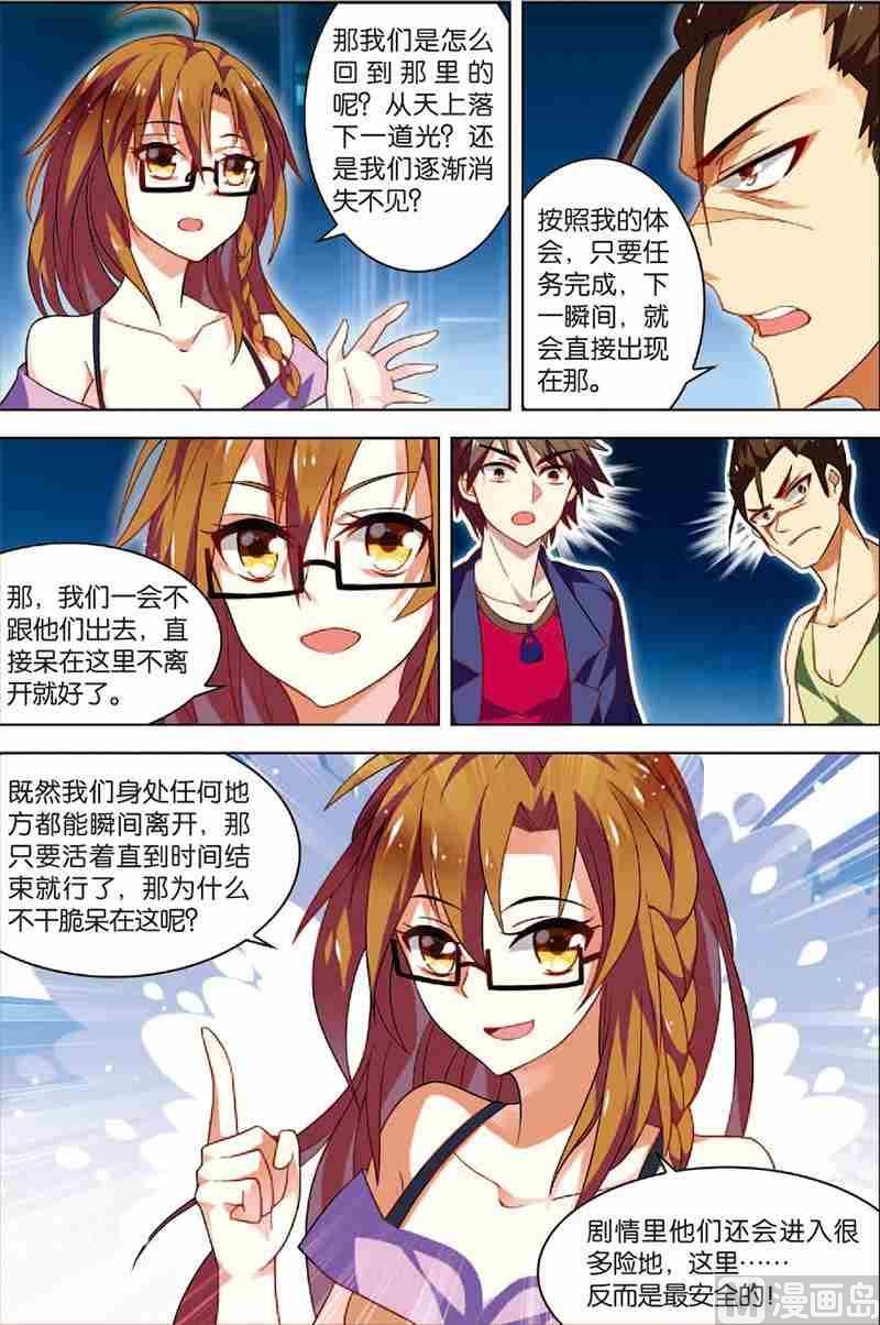 《无限副本》第4话 以逸待劳 第3页