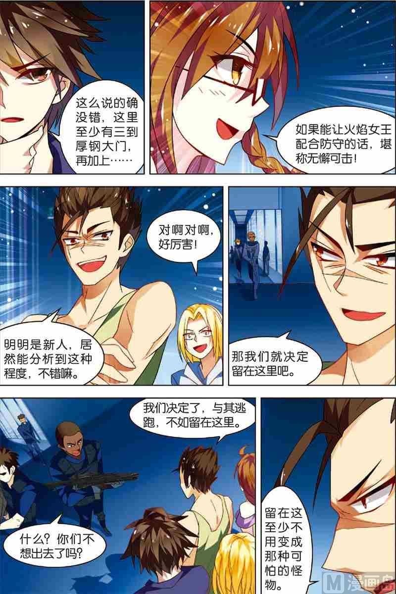 《无限副本》第4话 以逸待劳 第4页