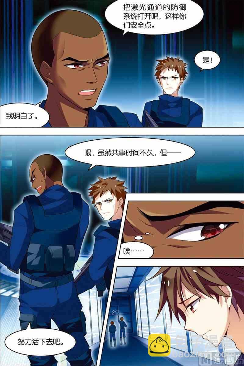 《无限副本》第4话 以逸待劳 第5页
