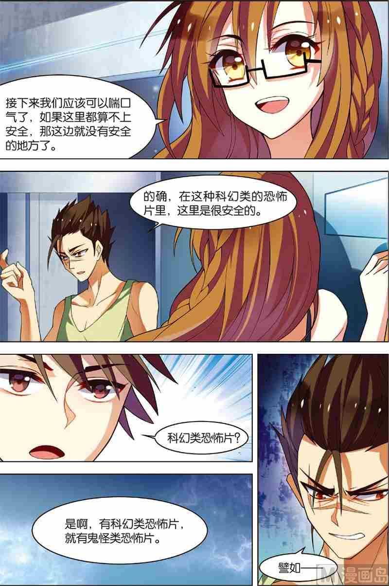 《无限副本》第4话 以逸待劳 第6页