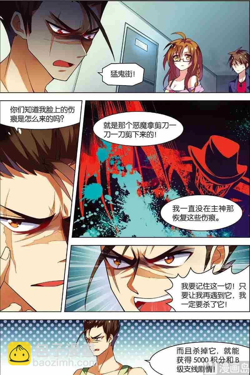 《无限副本》第4话 以逸待劳 第7页