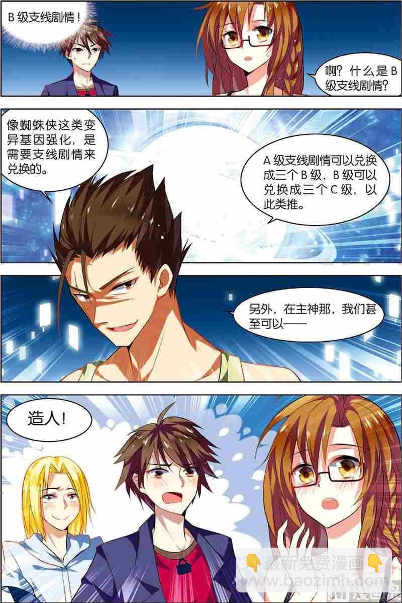 《无限副本》第4话 以逸待劳 第8页