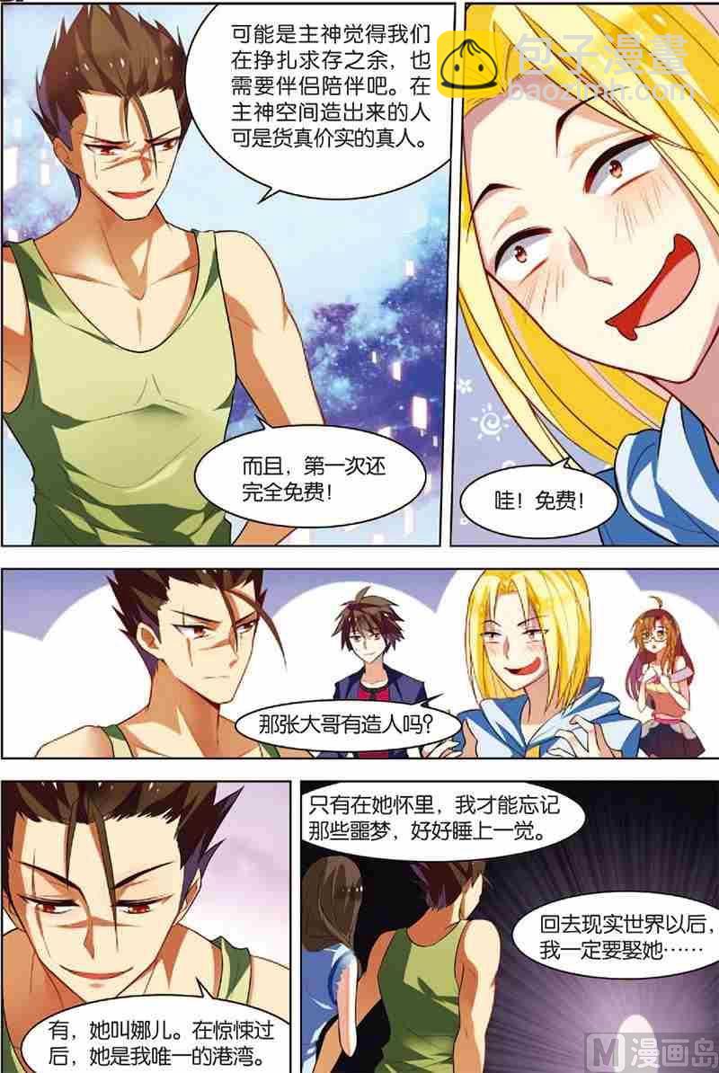 《无限副本》第4话 以逸待劳 第9页