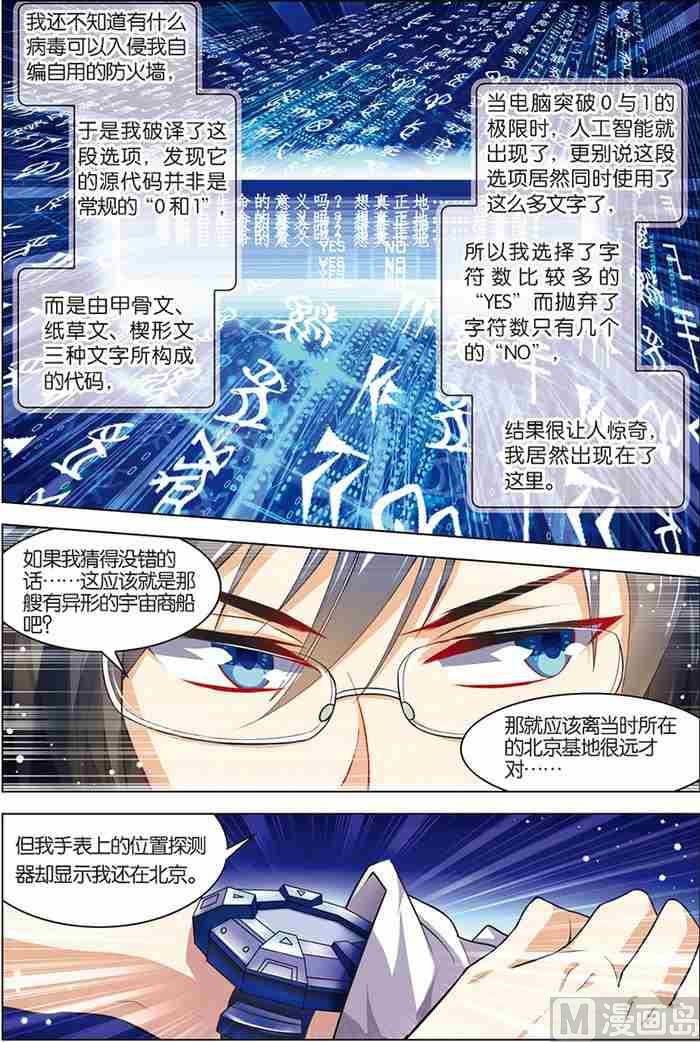 《无限副本》第6话 强力新人 2 第2页