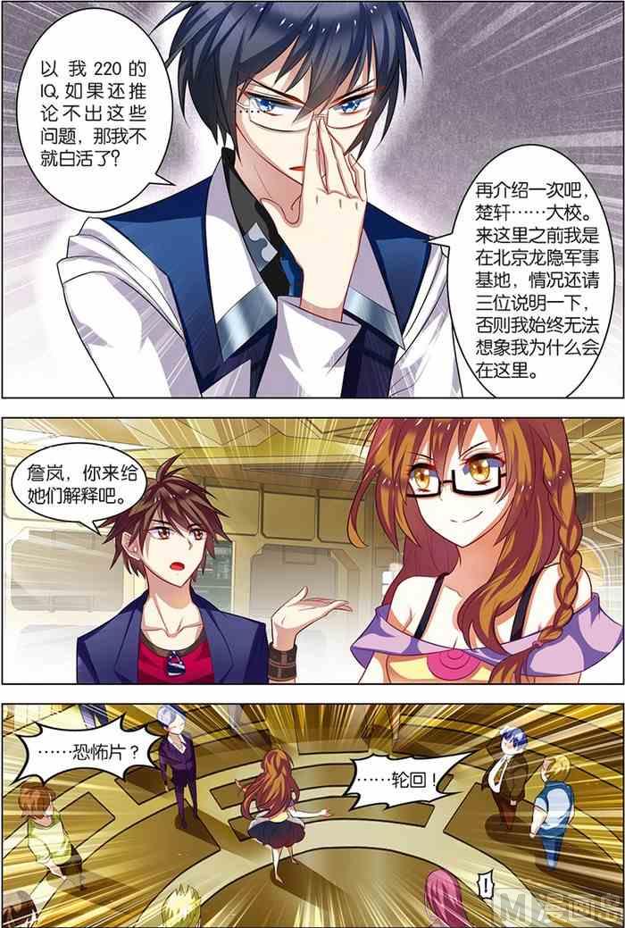 《无限副本》第6话 强力新人 2 第4页