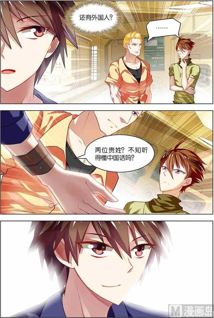 《无限副本》第6话 强力新人 2 第5页