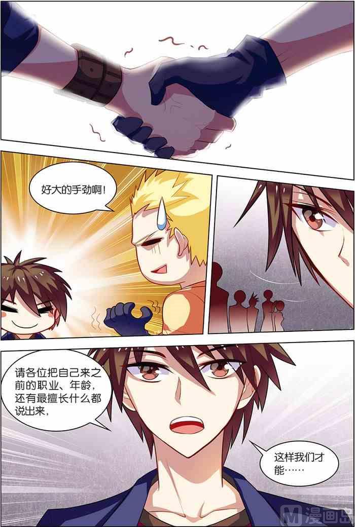 《无限副本》第6话 强力新人 2 第7页