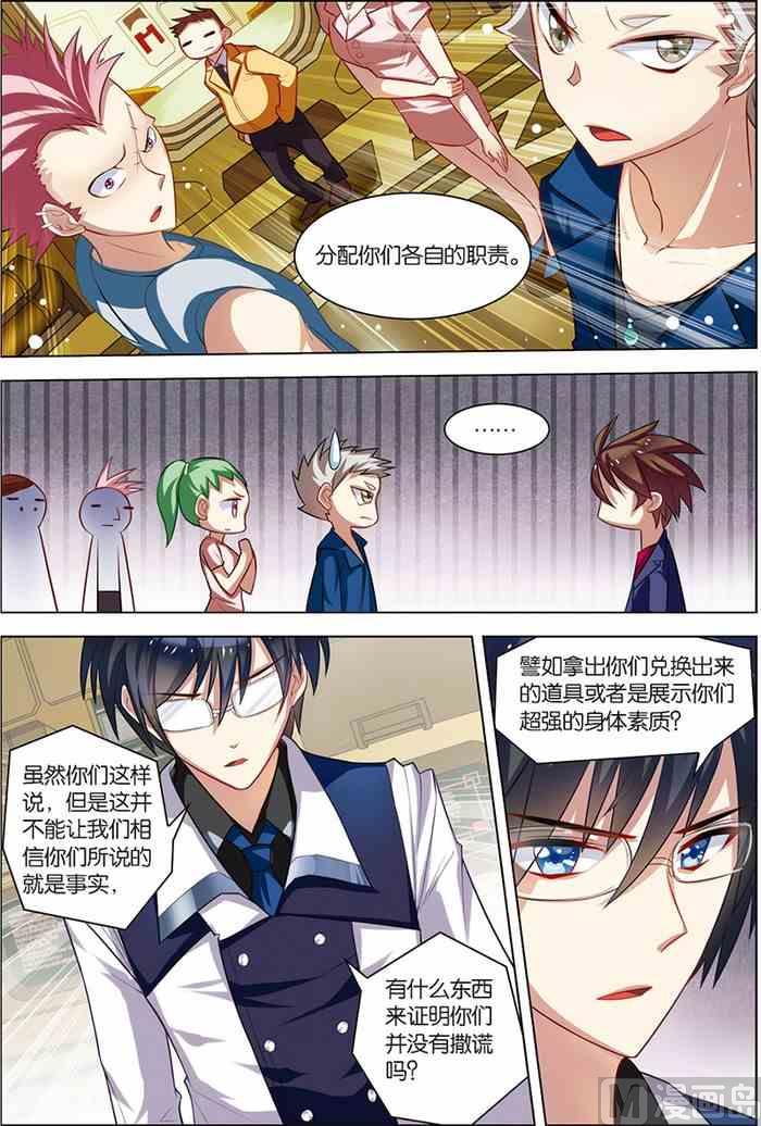 《无限副本》第6话 强力新人 2 第8页