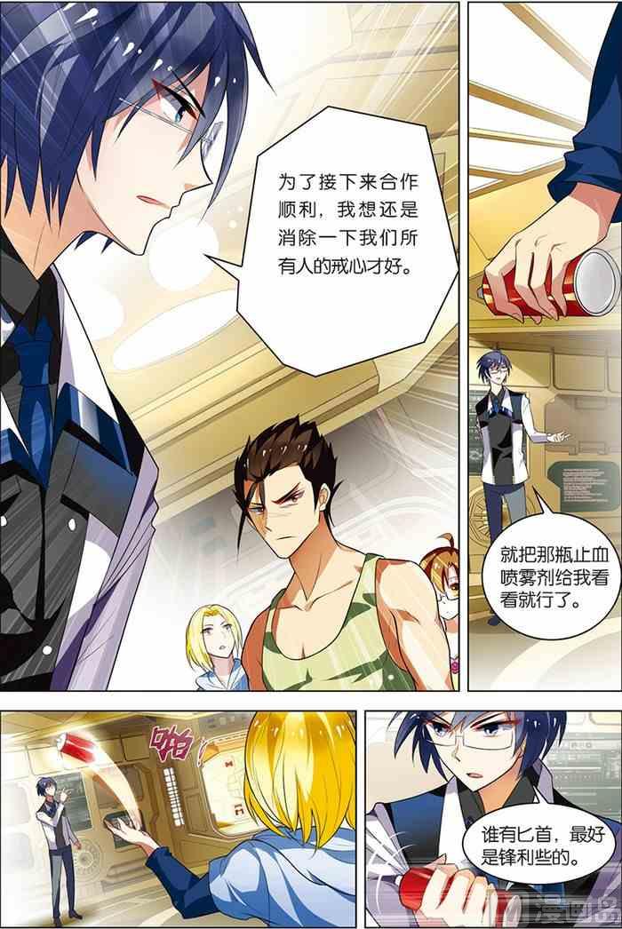 《无限副本》第6话 强力新人 3 第1页