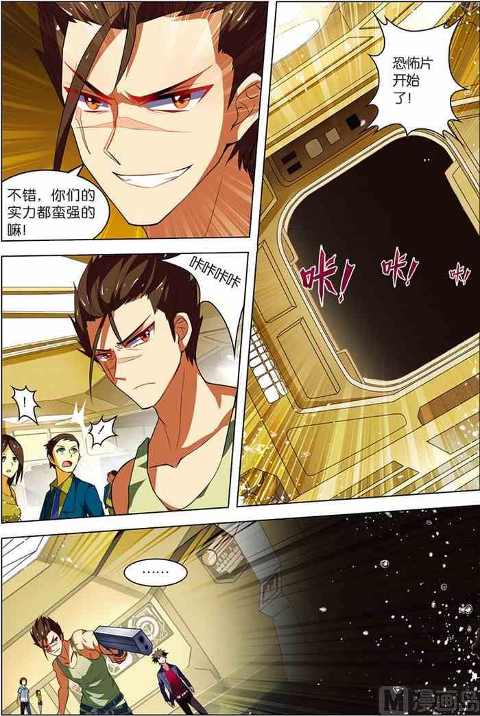 《无限副本》第6话 强力新人 3 第4页
