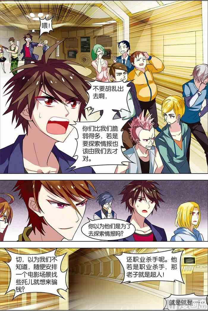 《无限副本》第6话 强力新人 3 第5页