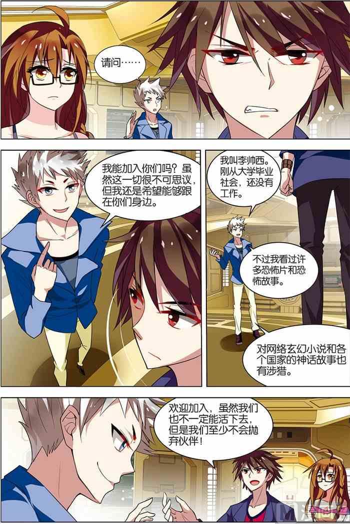 《无限副本》第6话 强力新人 3 第6页