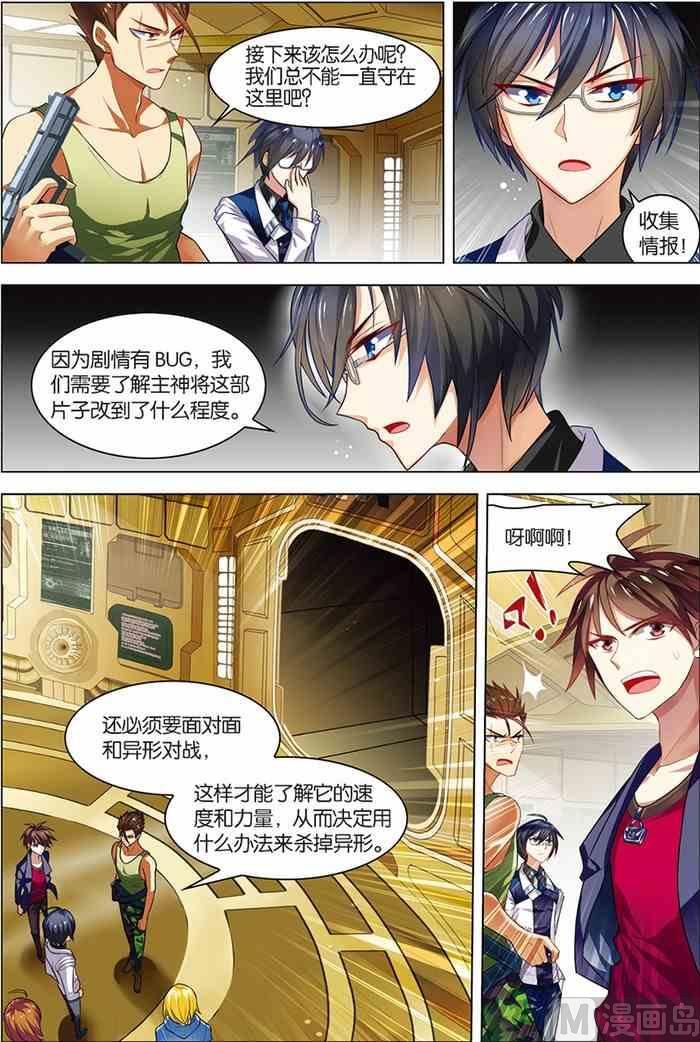 《无限副本》第6话 强力新人 3 第7页