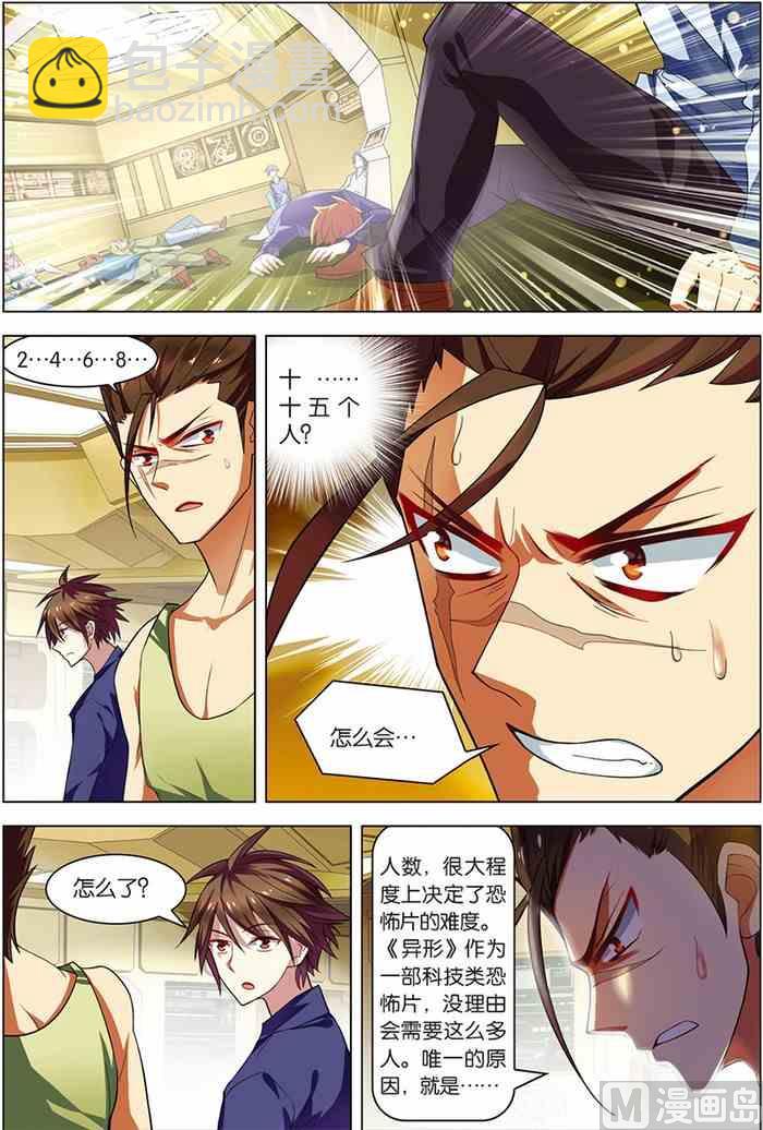 《无限副本》第6话 强力新人 1 第2页
