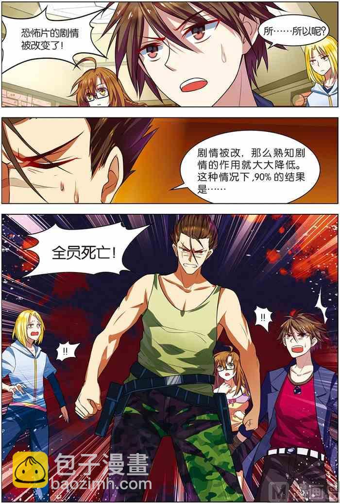 《无限副本》第6话 强力新人 1 第3页