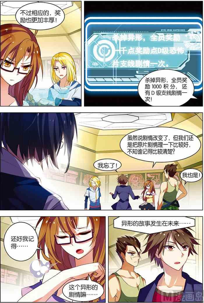 《无限副本》第6话 强力新人 1 第4页
