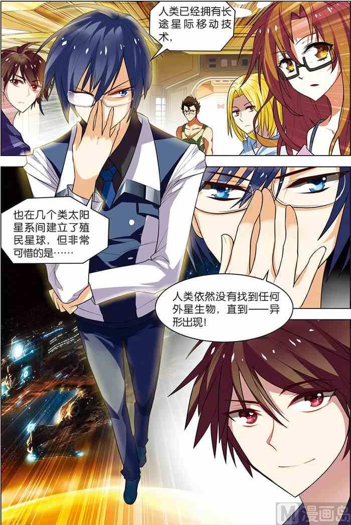 《无限副本》第6话 强力新人 1 第5页