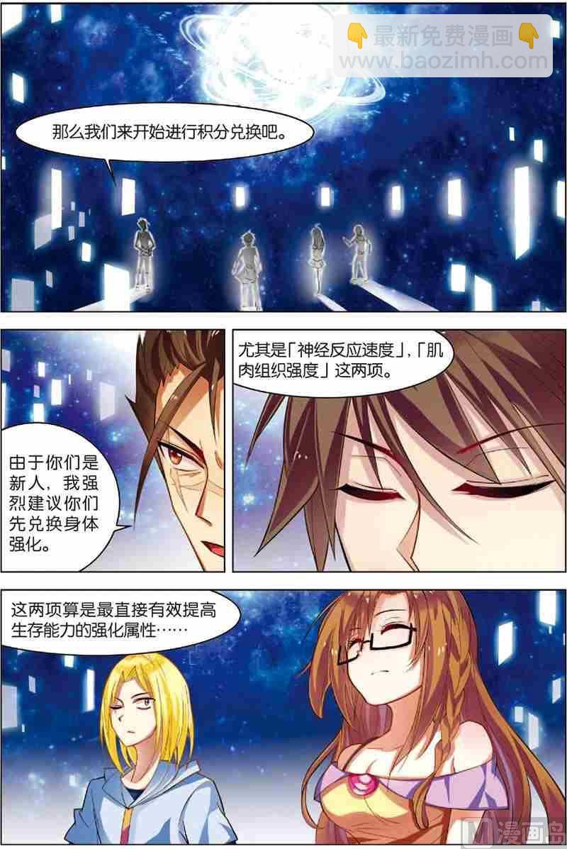 《无限副本》第5话 主神空间 第14页