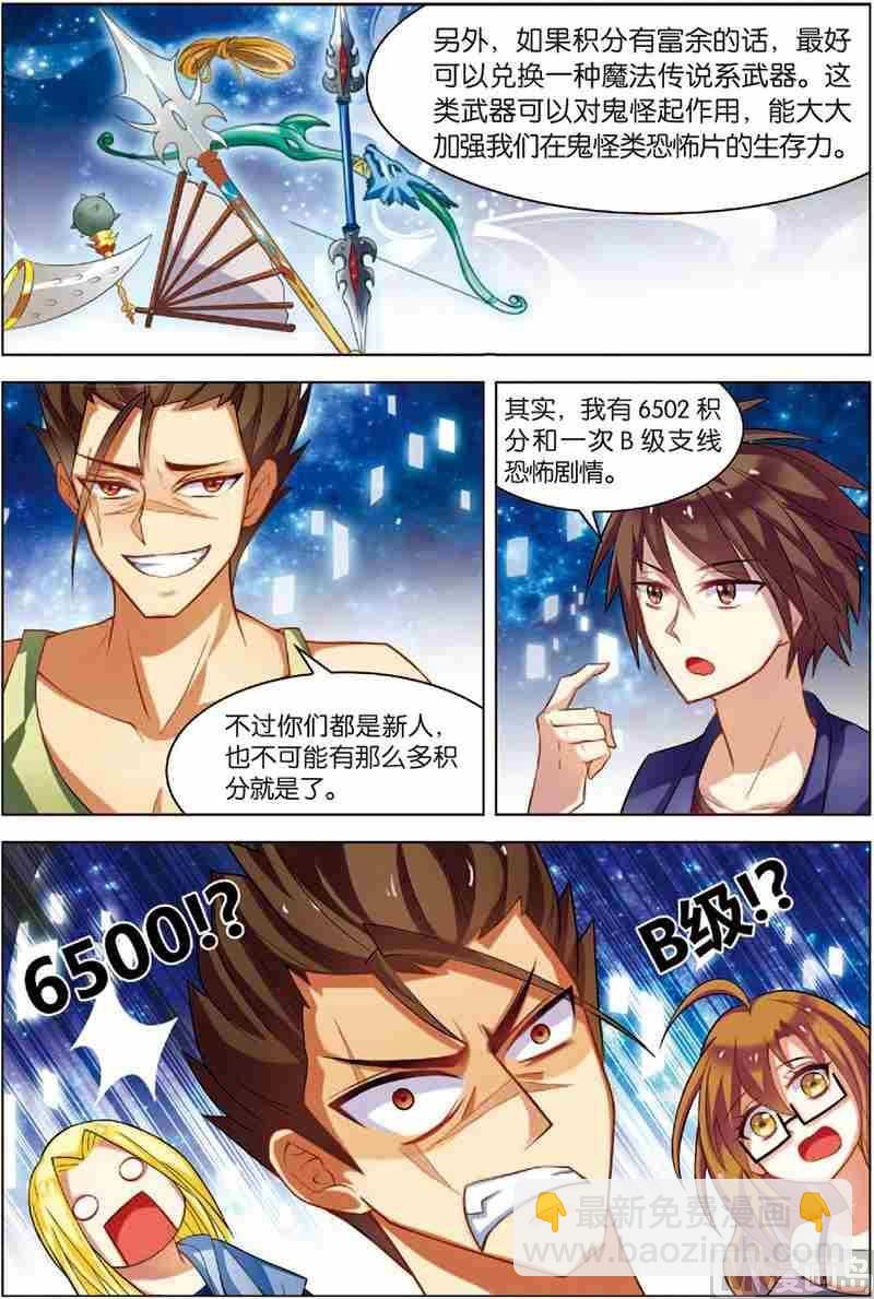 《无限副本》第5话 主神空间 第15页