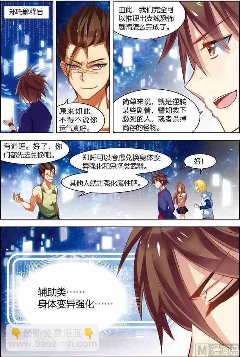 《无限副本》第5话 主神空间 第16页