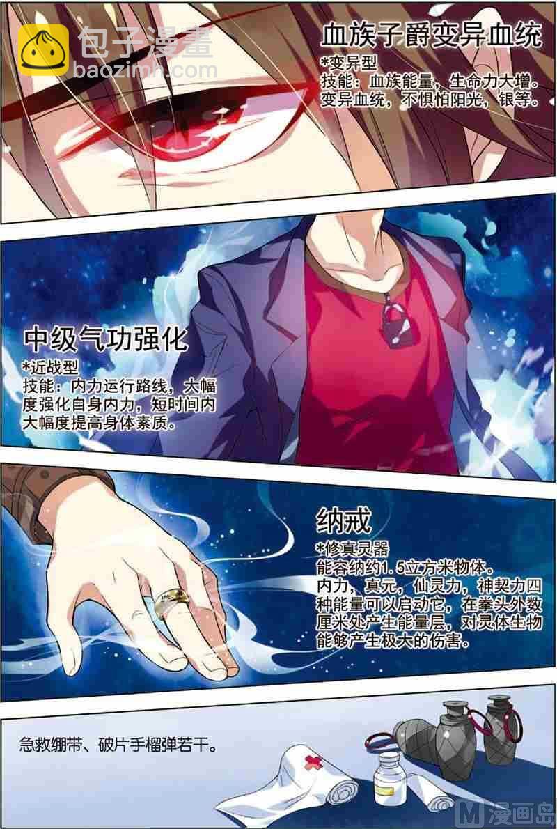 《无限副本》第5话 主神空间 第20页