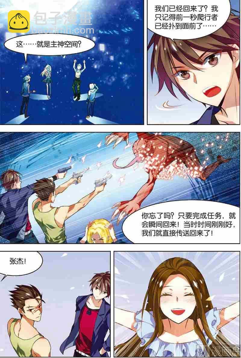 《无限副本》第5话 主神空间 第5页