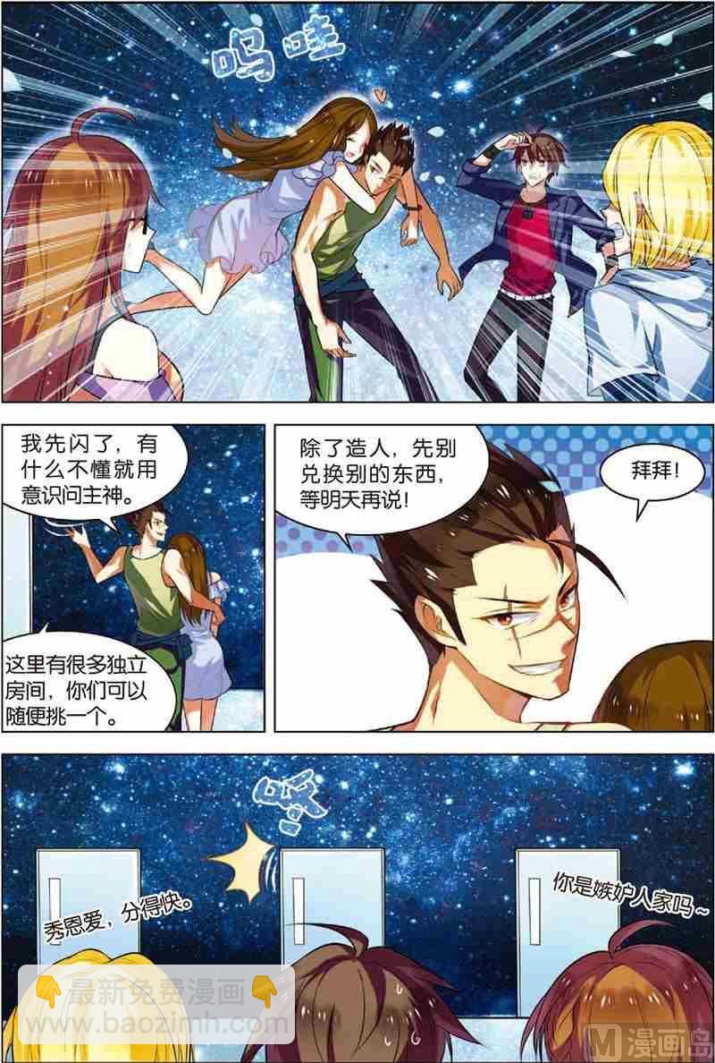 《无限副本》第5话 主神空间 第6页