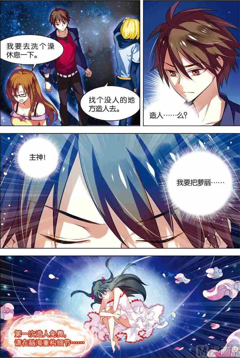 《无限副本》第5话 主神空间 第7页
