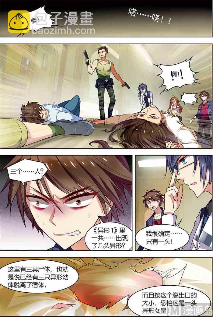 《无限副本》第7话 步步惊心 1 第2页