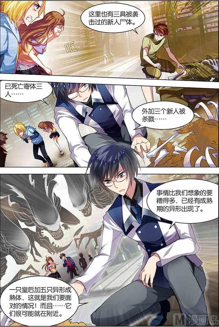 《无限副本》第7话 步步惊心 1 第3页