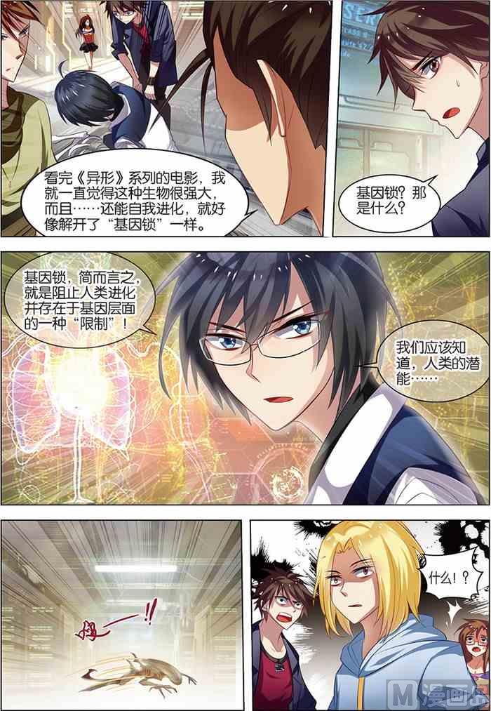 《无限副本》第7话 步步惊心 1 第4页