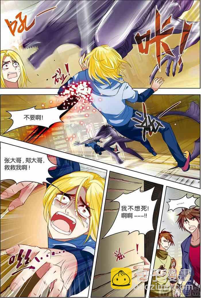 《无限副本》第7话 步步惊心 1 第5页