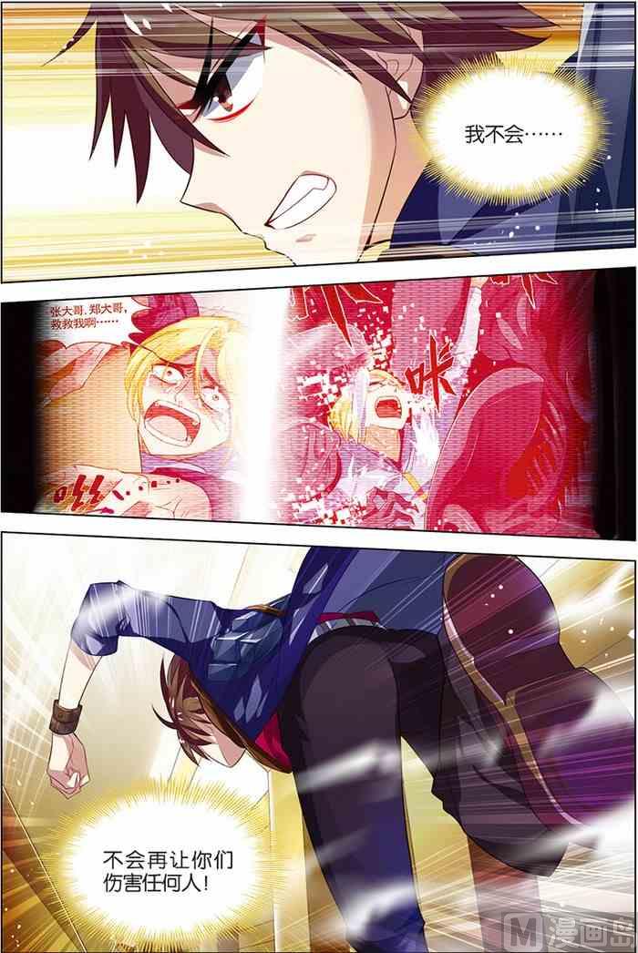 《无限副本》第8话 绝境爆发 1 第3页