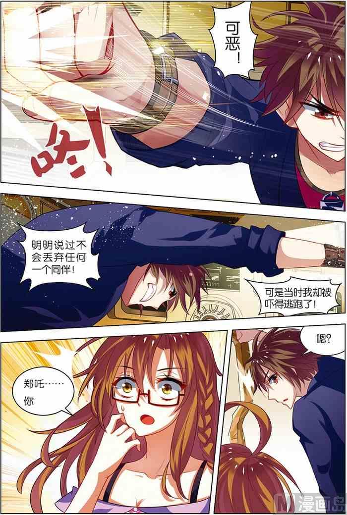 《无限副本》第7话 步步惊心 2 第10页