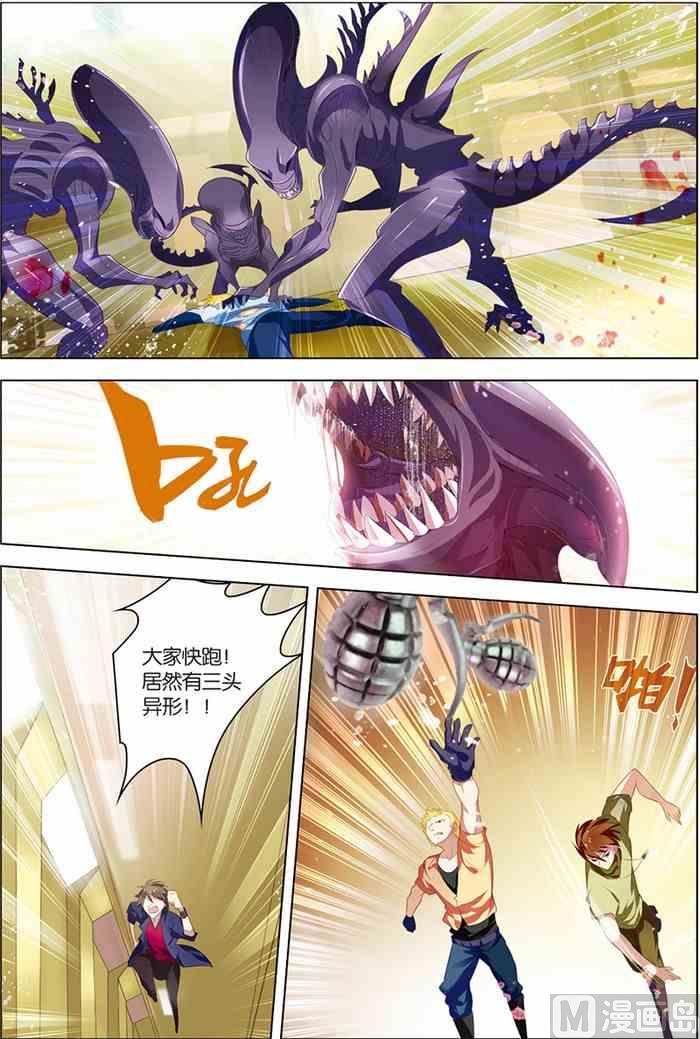 《无限副本》第7话 步步惊心 2 第1页