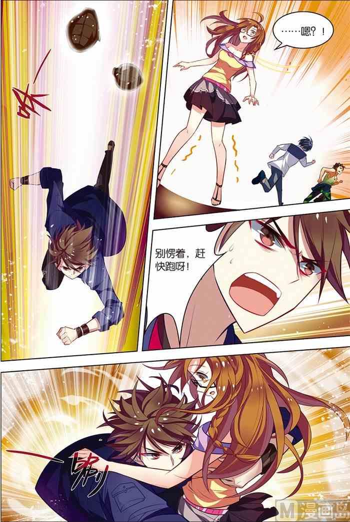 《无限副本》第7话 步步惊心 2 第2页