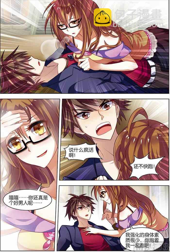 《无限副本》第7话 步步惊心 2 第4页
