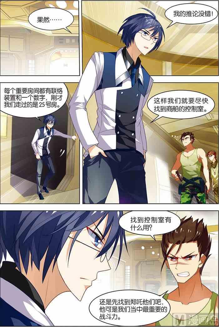 《无限副本》第7话 步步惊心 2 第8页